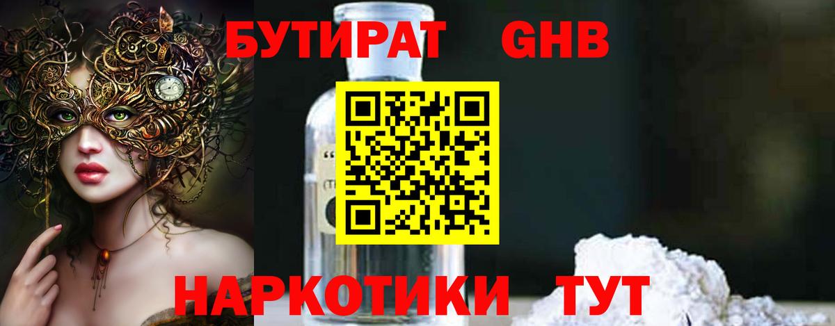 Бутират  Вход с VPN  Нижний Новгород  БУТИРАТ вода 
