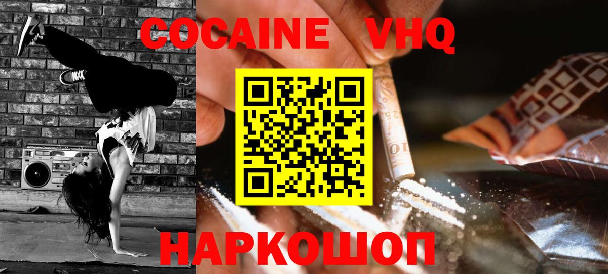 COCAIN Перу  Вход с VPN  Cocaine Fish Scale  Нижний Новгород 
