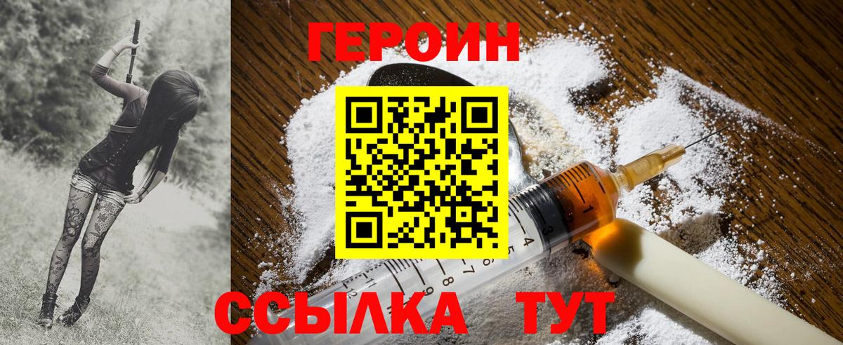 ГЕРОИН  Героин гречка  Вход с VPN  Нижний Новгород 