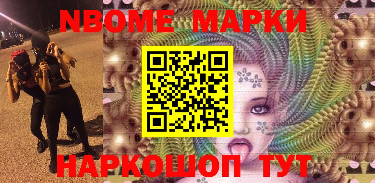 Марки NBOMe 1500мкг  Марки NBOMe 1500мкг  Вход с VPN  магазин продажи   Нижний Новгород 