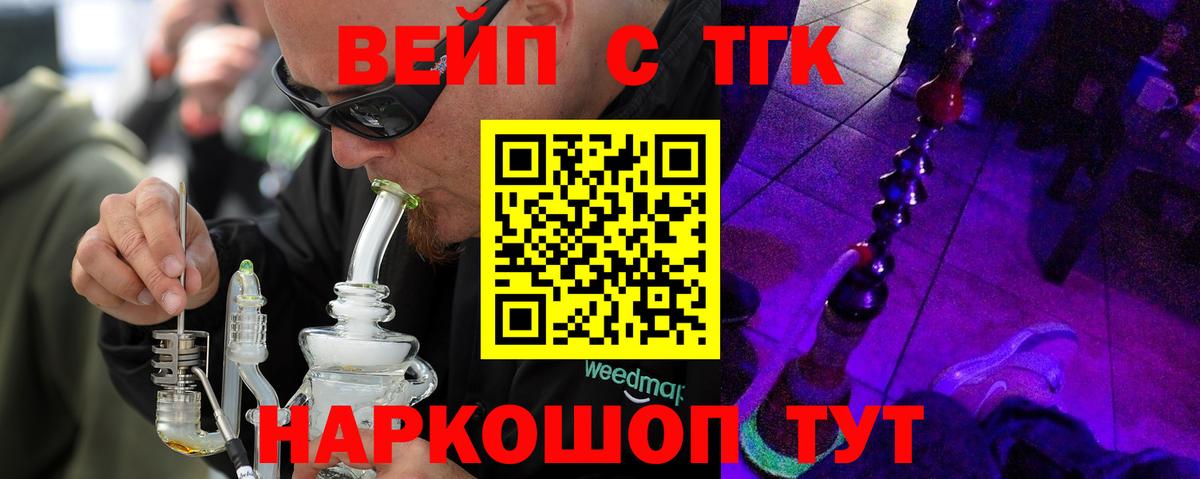 ТГК вейп  ТГК THC oil  Вход с VPN  Нижний Новгород 